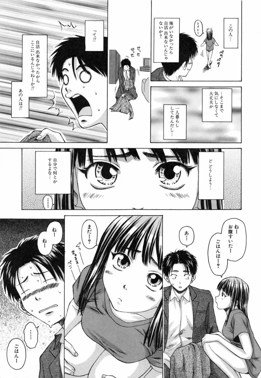 教師と生徒と Page.49