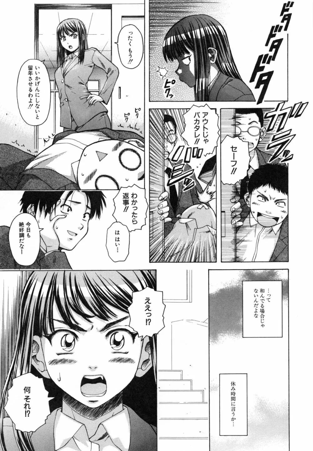 教師と生徒と Page.51