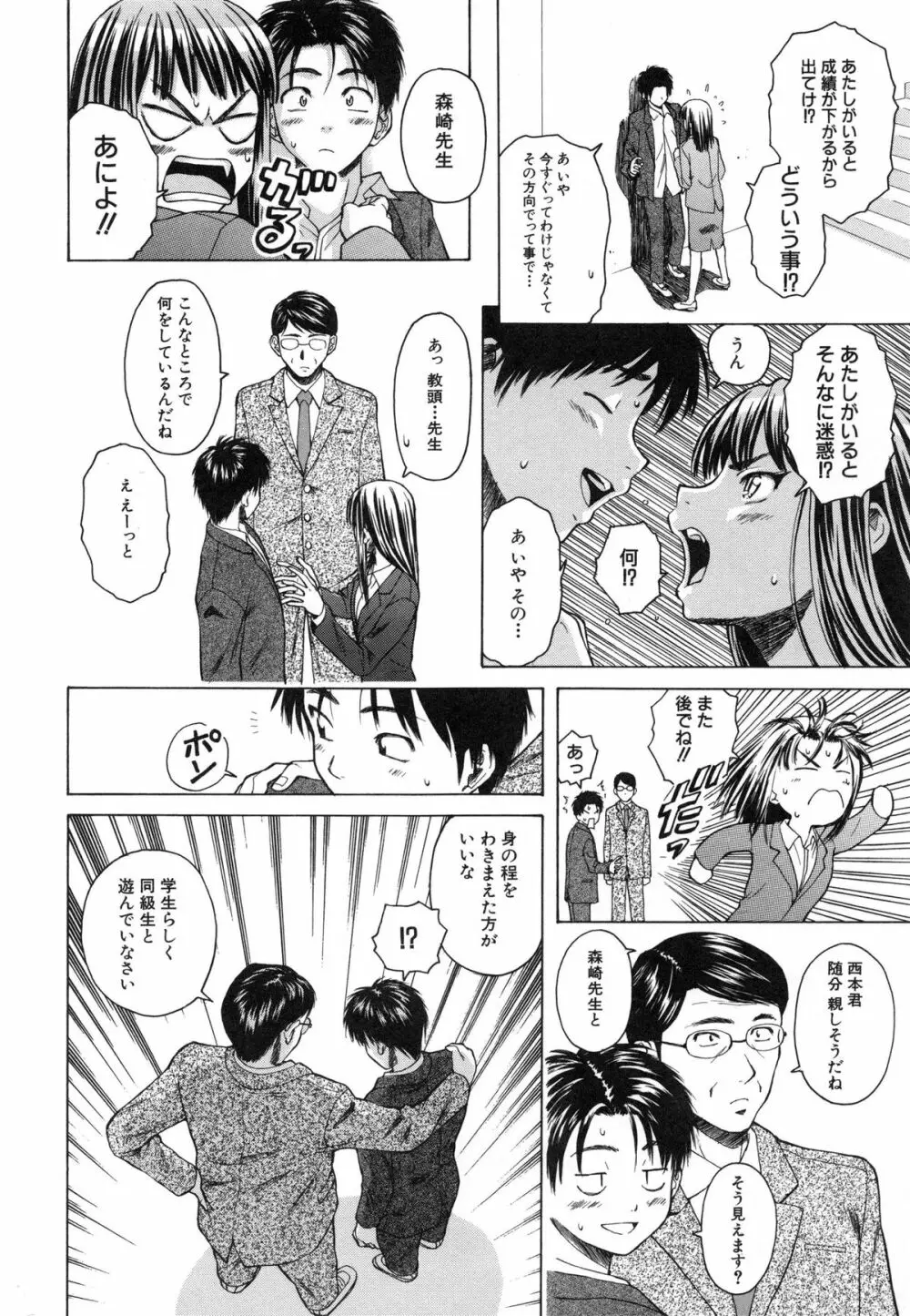 教師と生徒と Page.52