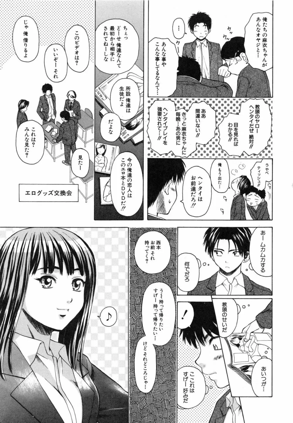 教師と生徒と Page.55