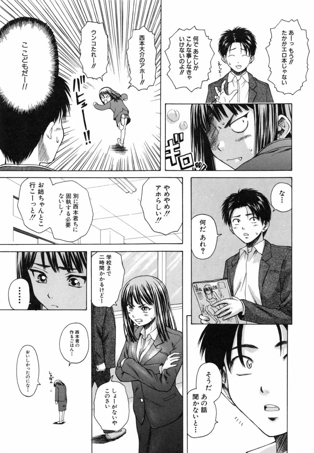 教師と生徒と Page.57