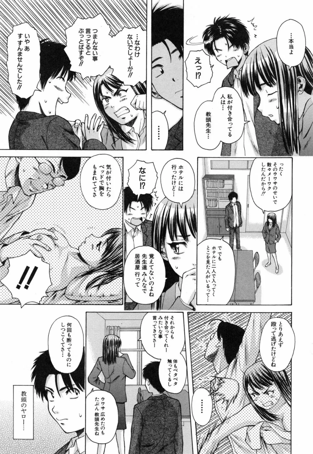 教師と生徒と Page.59