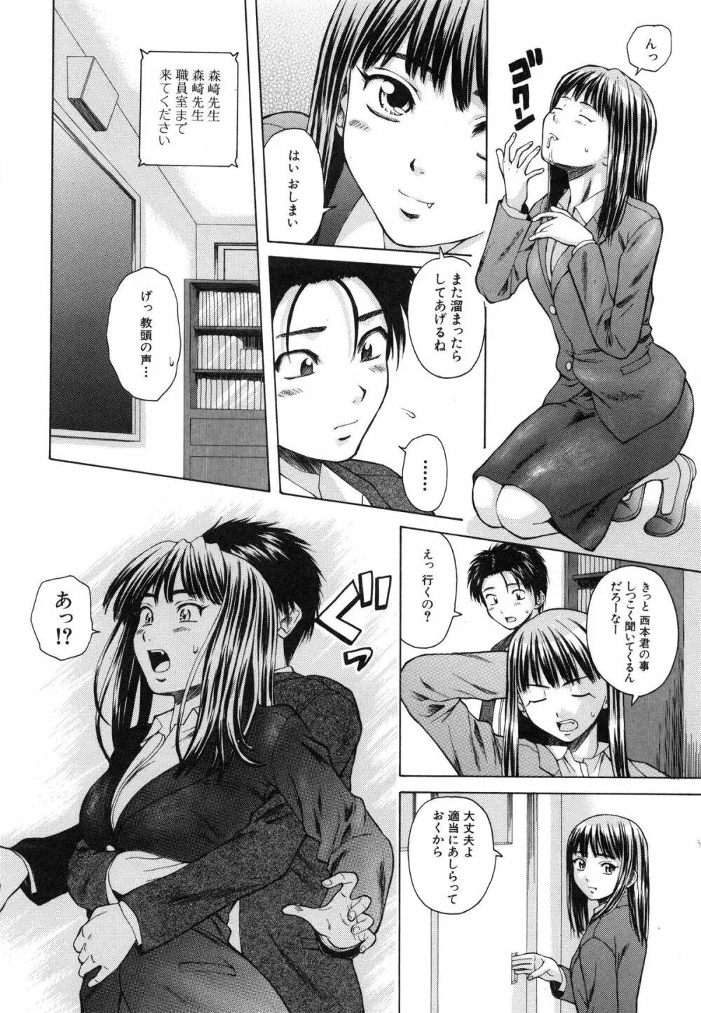 教師と生徒と Page.64