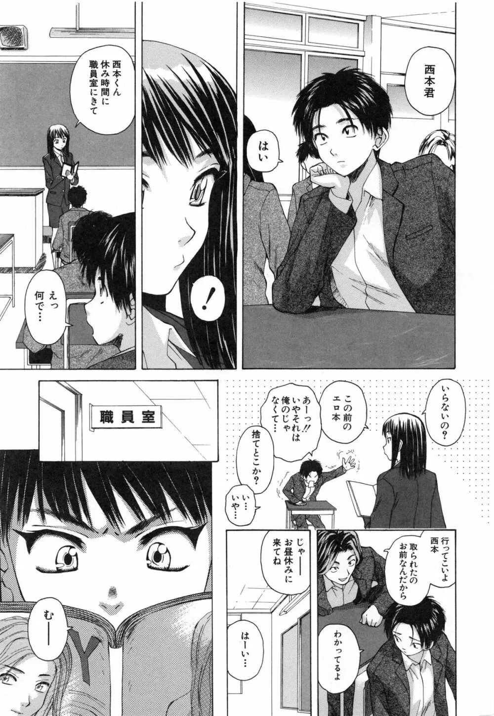 教師と生徒と Page.7