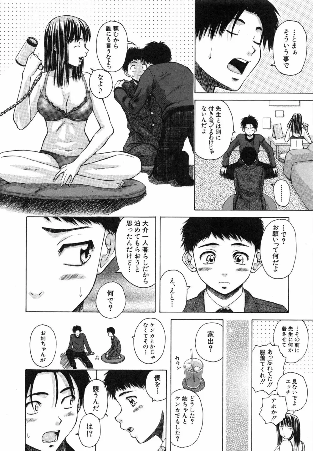 教師と生徒と Page.78