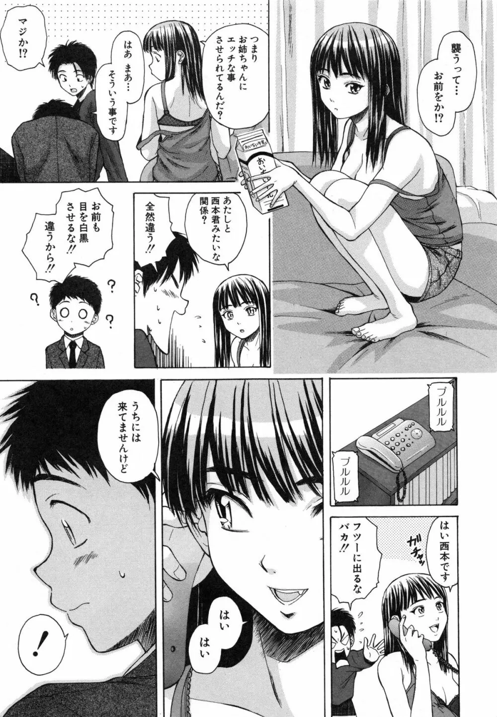 教師と生徒と Page.79