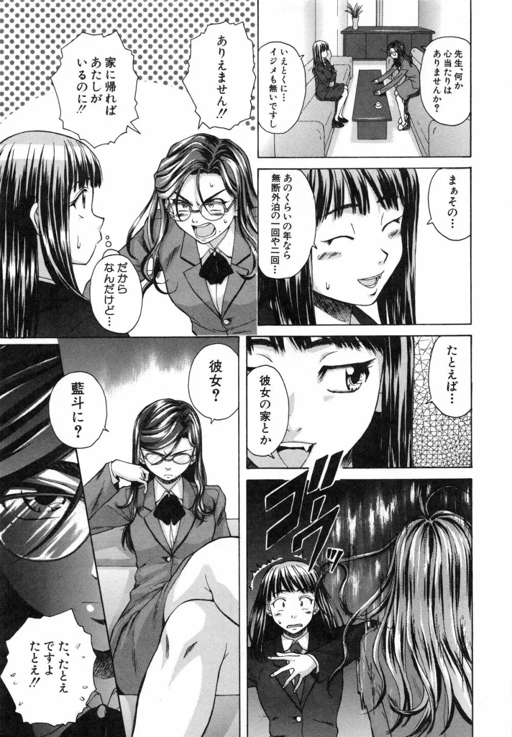 教師と生徒と Page.81