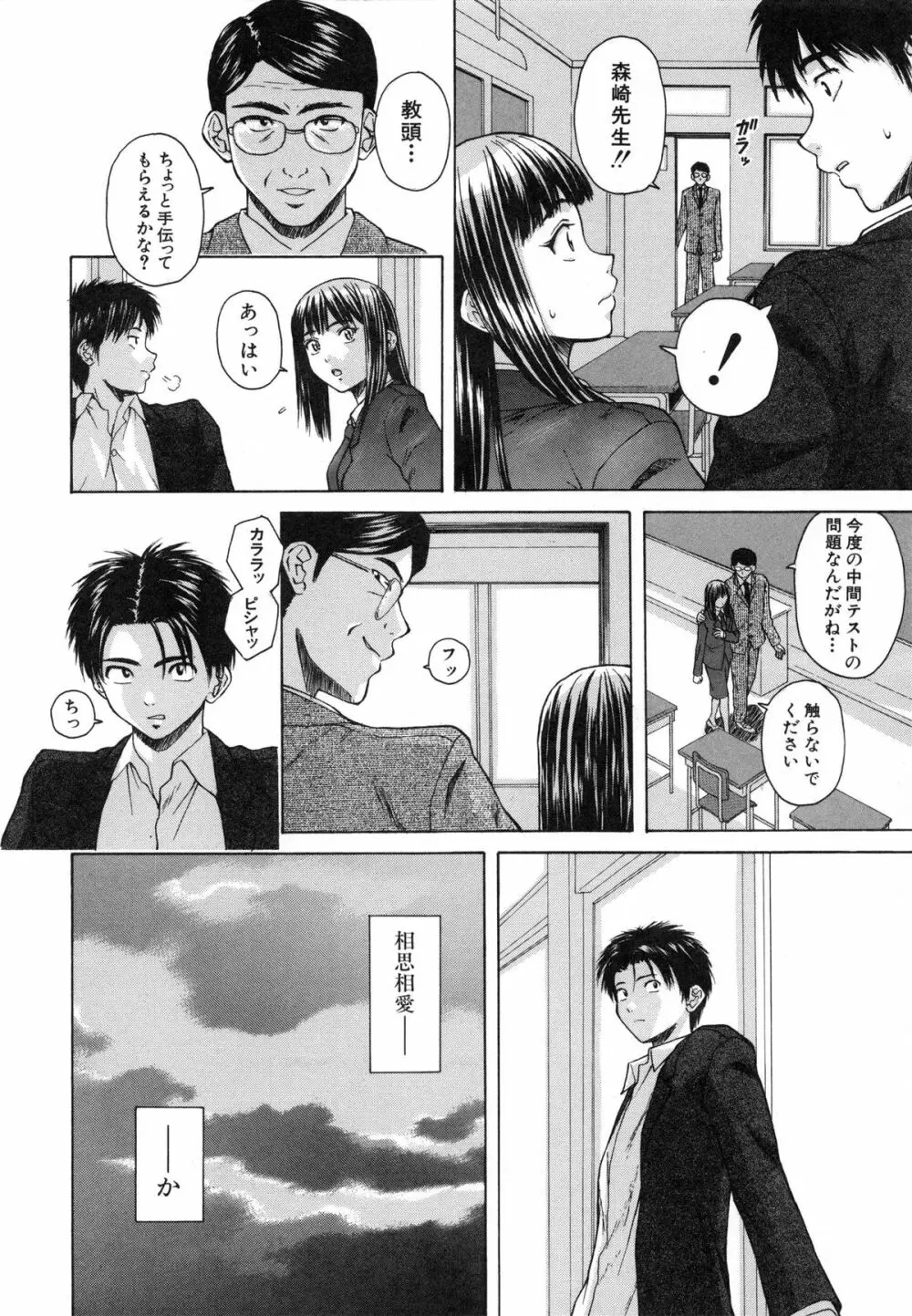 教師と生徒と Page.84