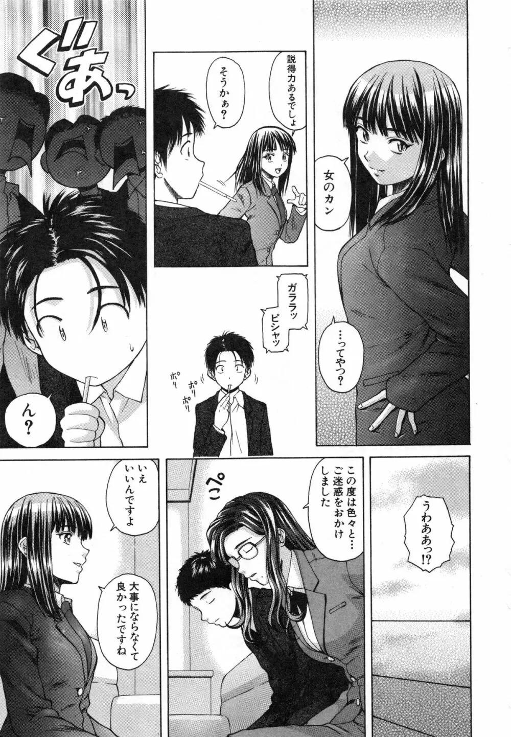 教師と生徒と Page.93