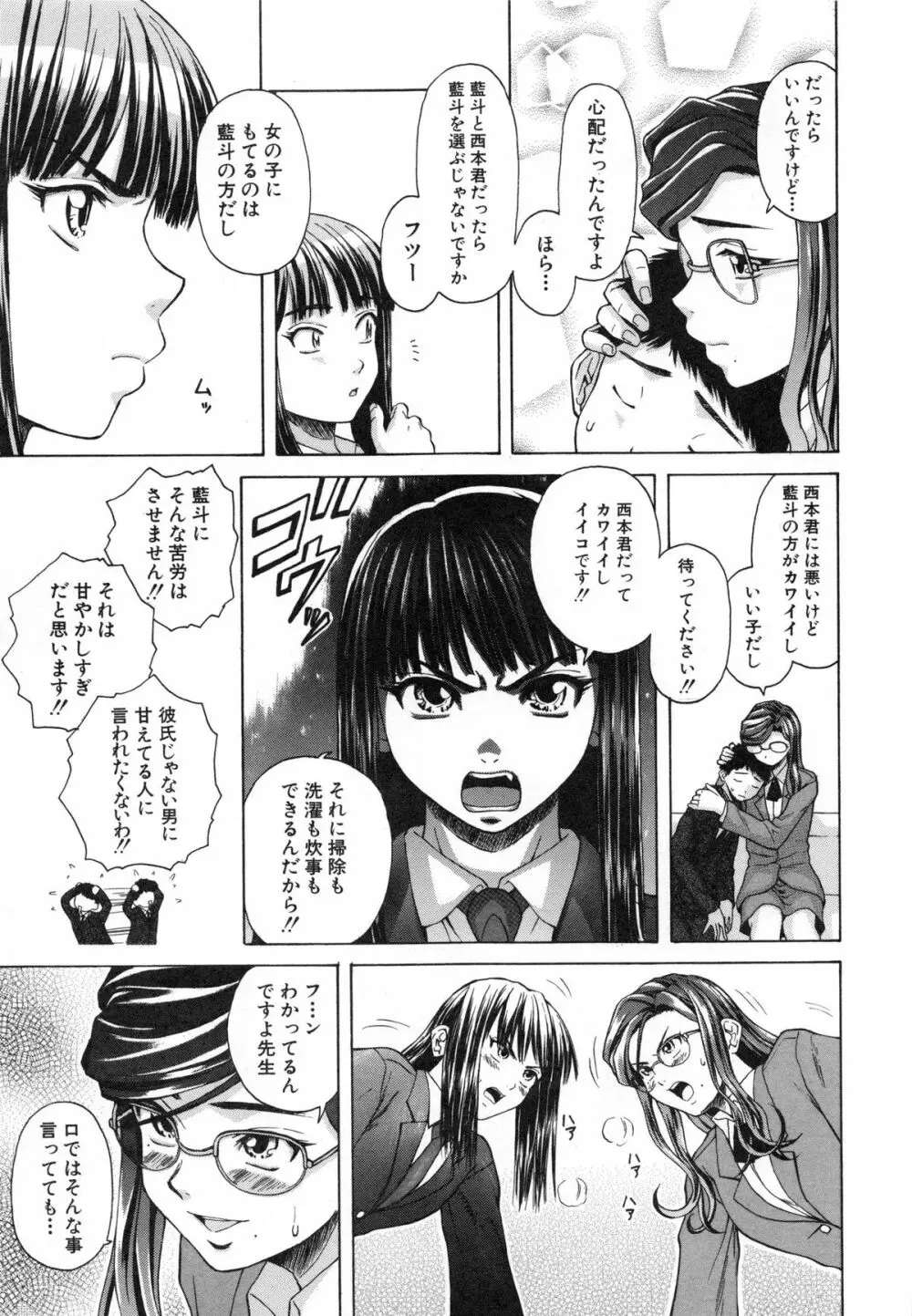 教師と生徒と Page.95