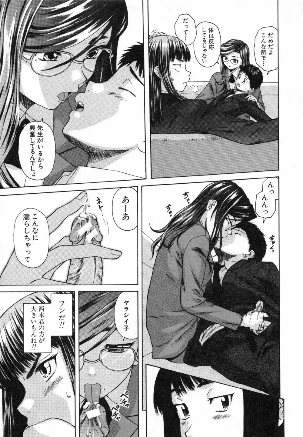 教師と生徒と Page.97