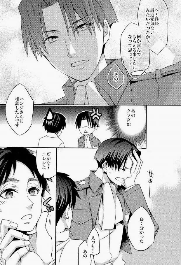 犬に餌づけ もういっかい! Page.12