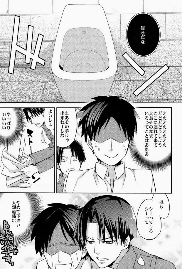 犬に餌づけ もういっかい! Page.8