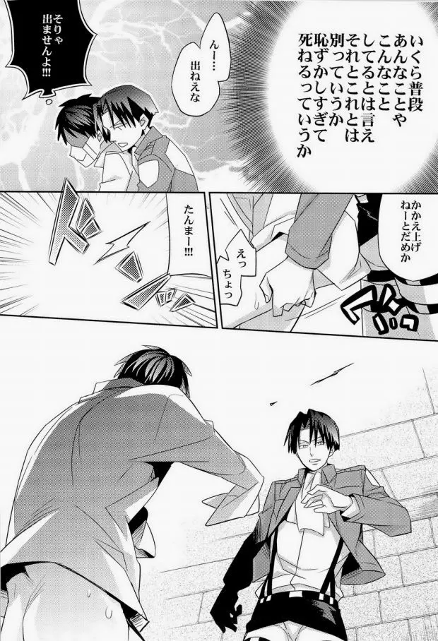 犬に餌づけ もういっかい! Page.9