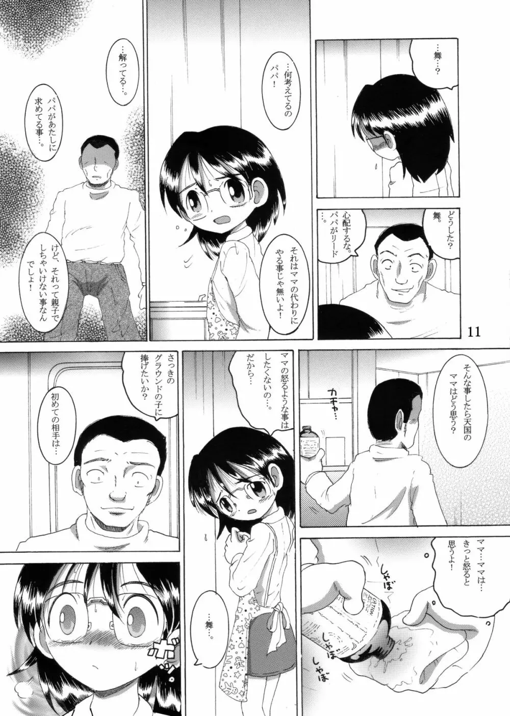 愛娘甘柑 Page.12
