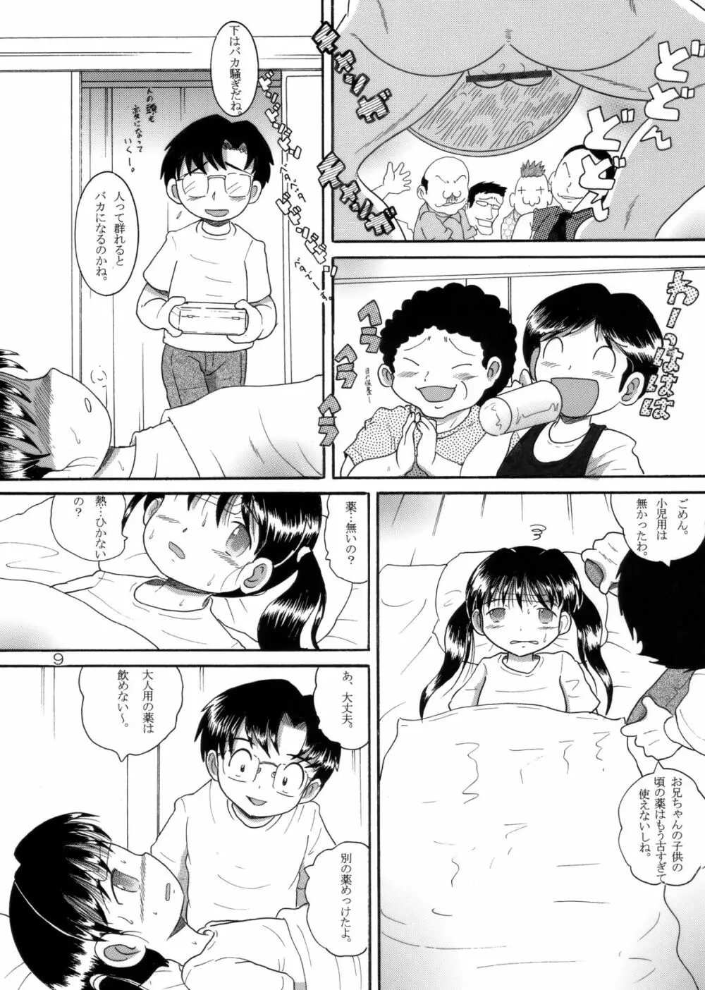 介抱幼柑 Page.10