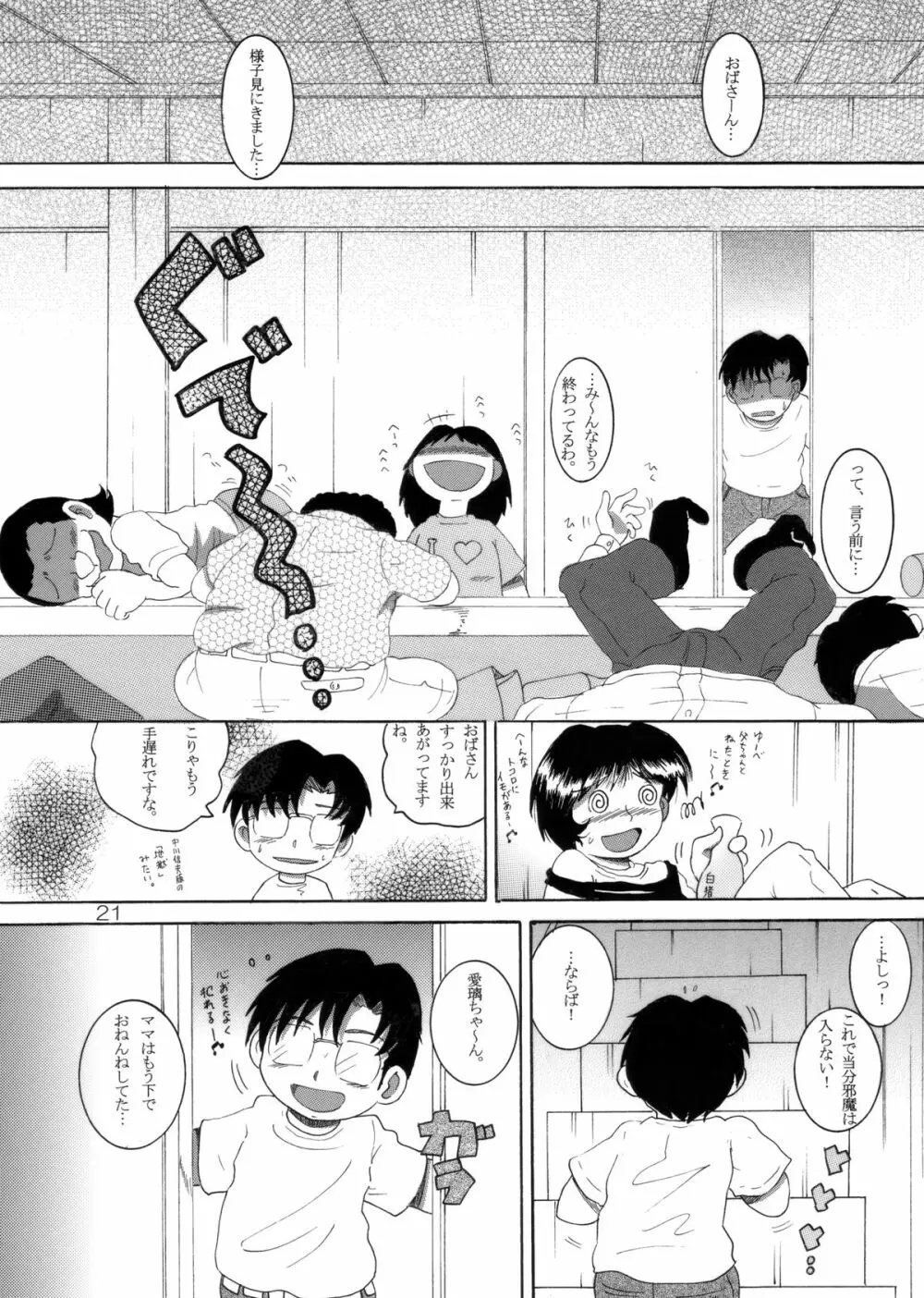 介抱幼柑 Page.22