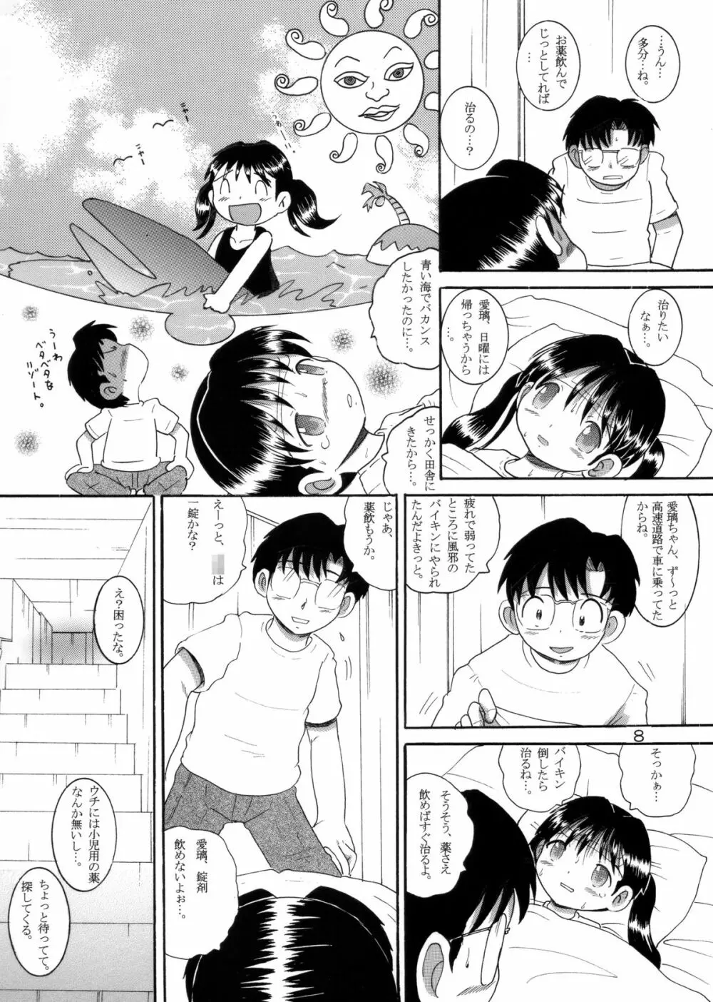 介抱幼柑 Page.9