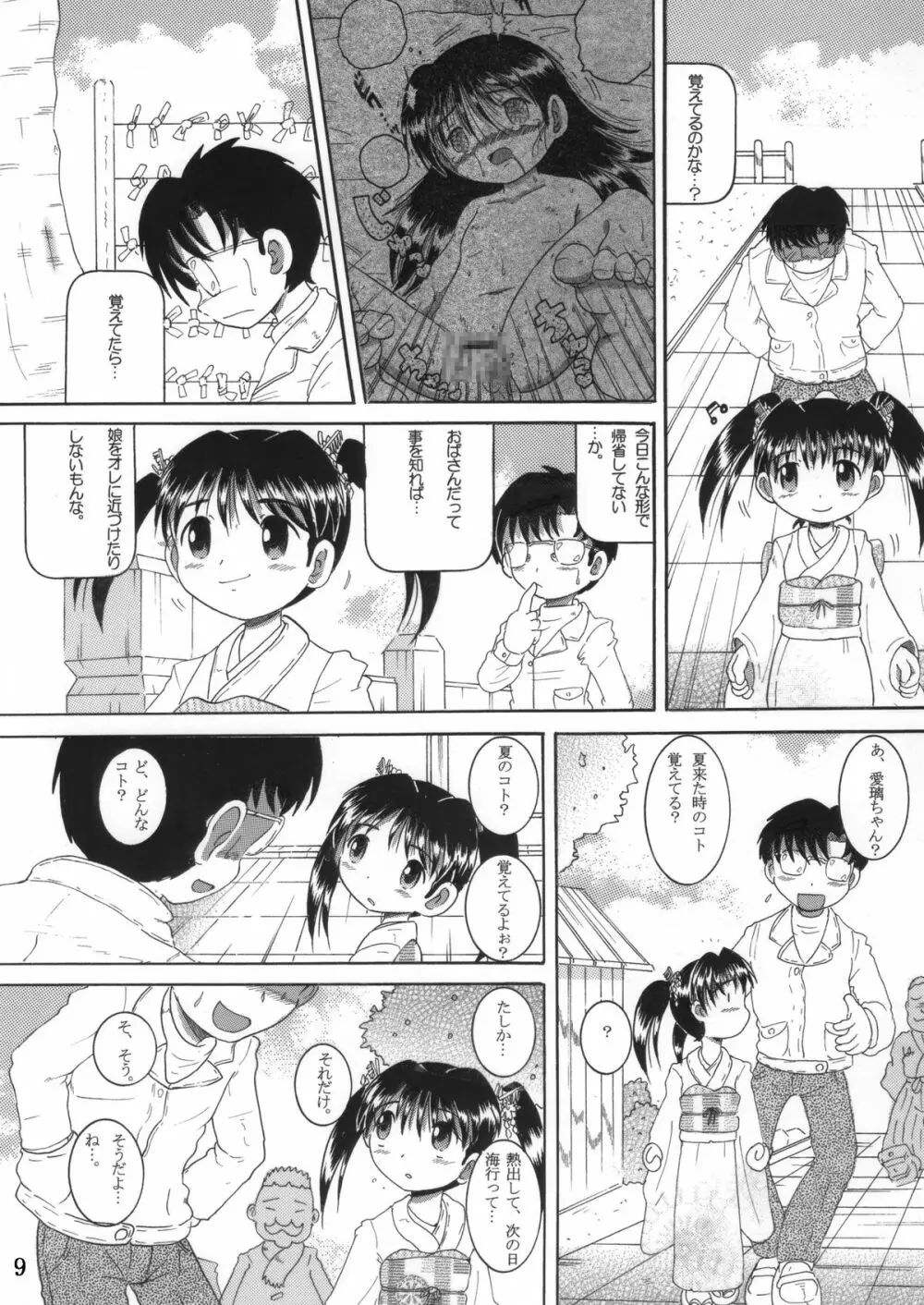 混沌幼柑 Page.10