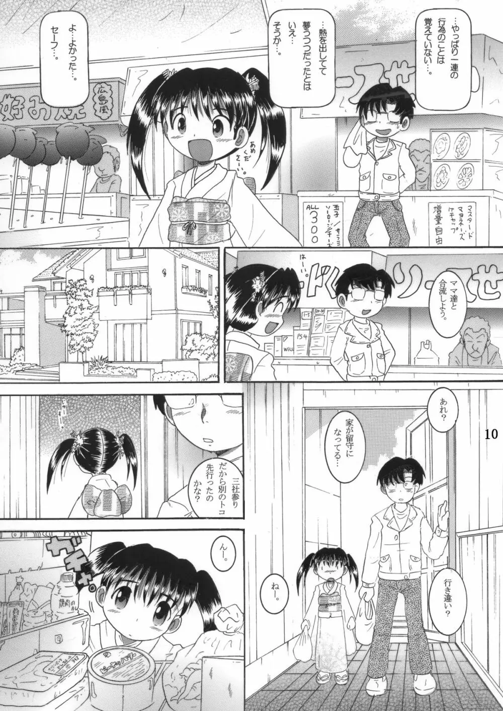 混沌幼柑 Page.11