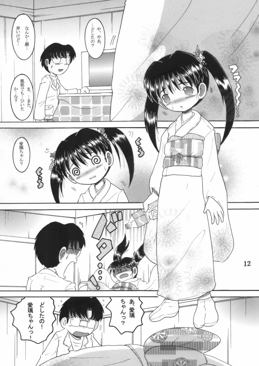 混沌幼柑 Page.13