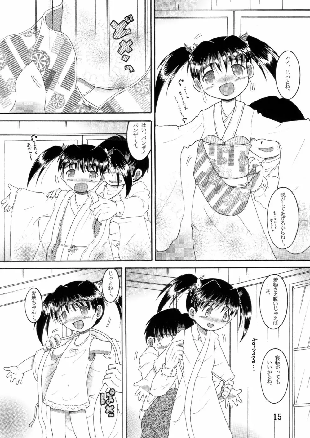 混沌幼柑 Page.16