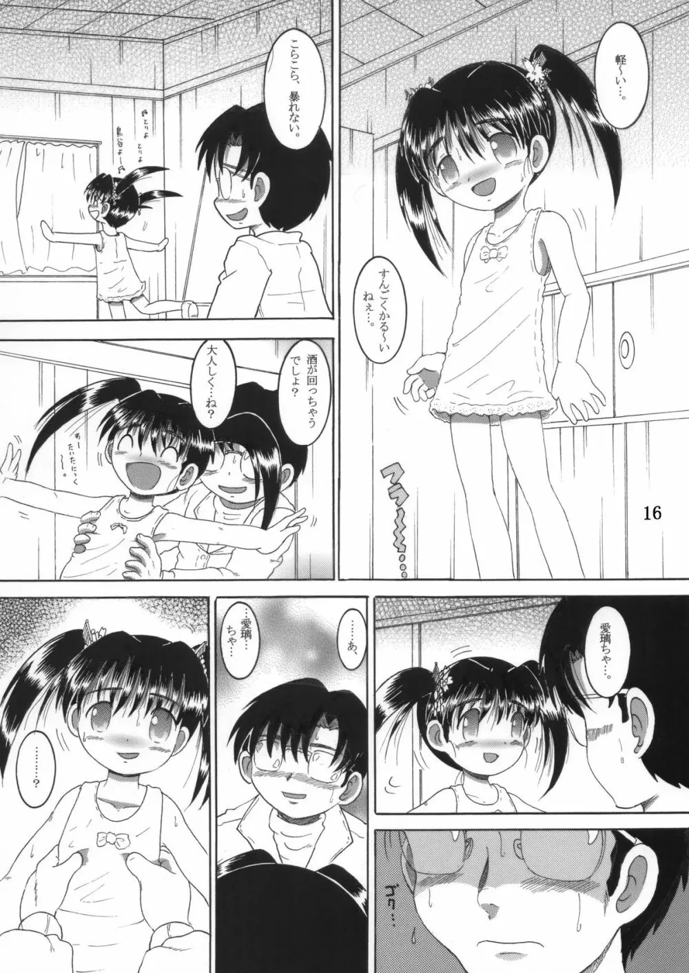 混沌幼柑 Page.17