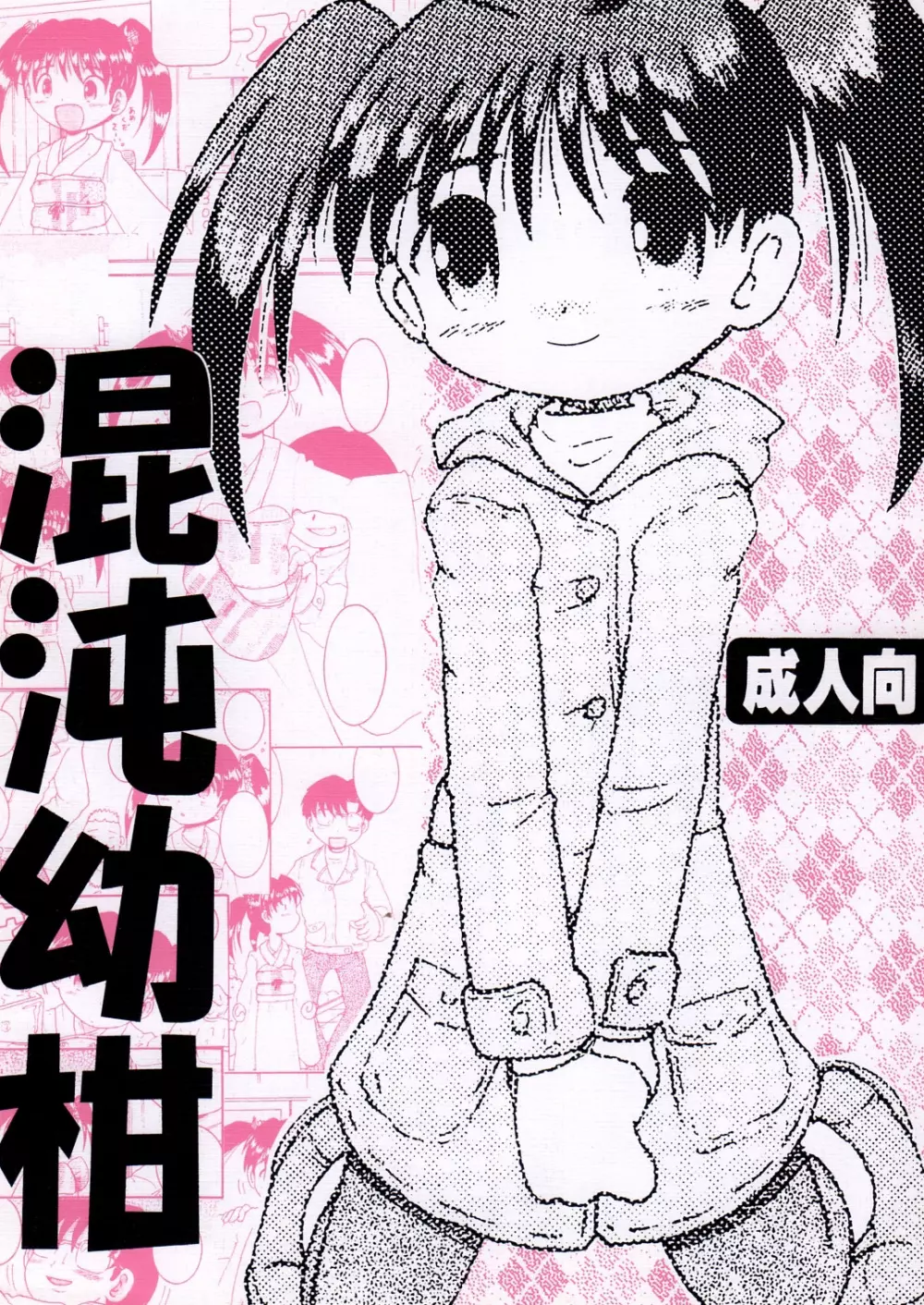 混沌幼柑 Page.2