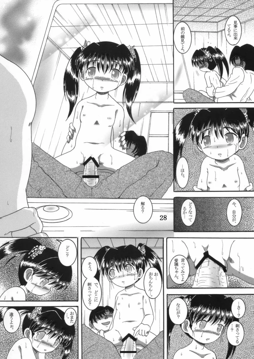 混沌幼柑 Page.29