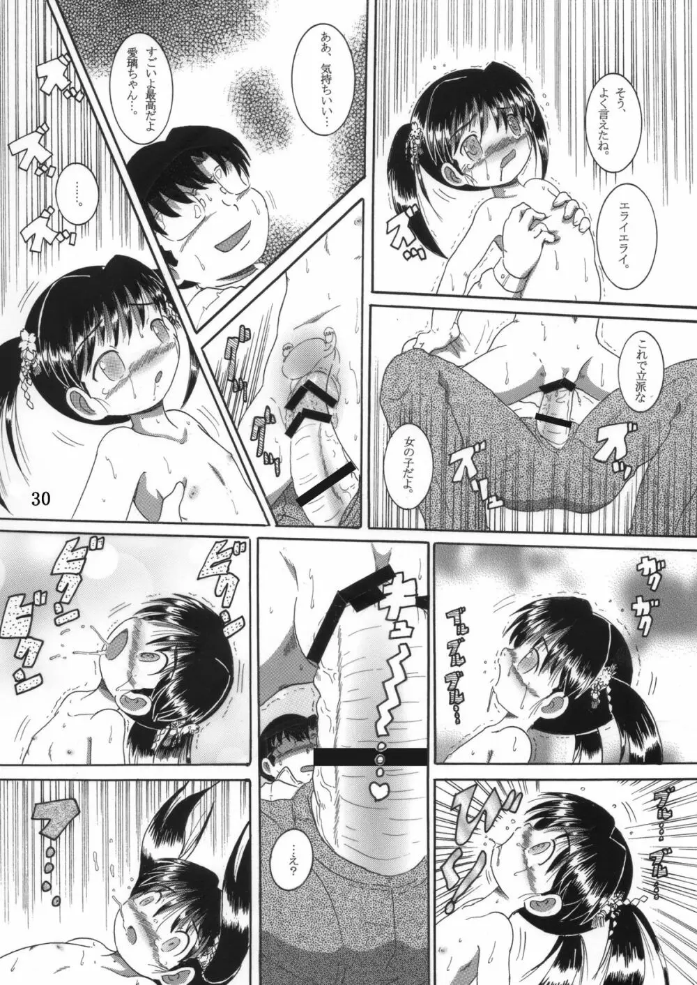 混沌幼柑 Page.31