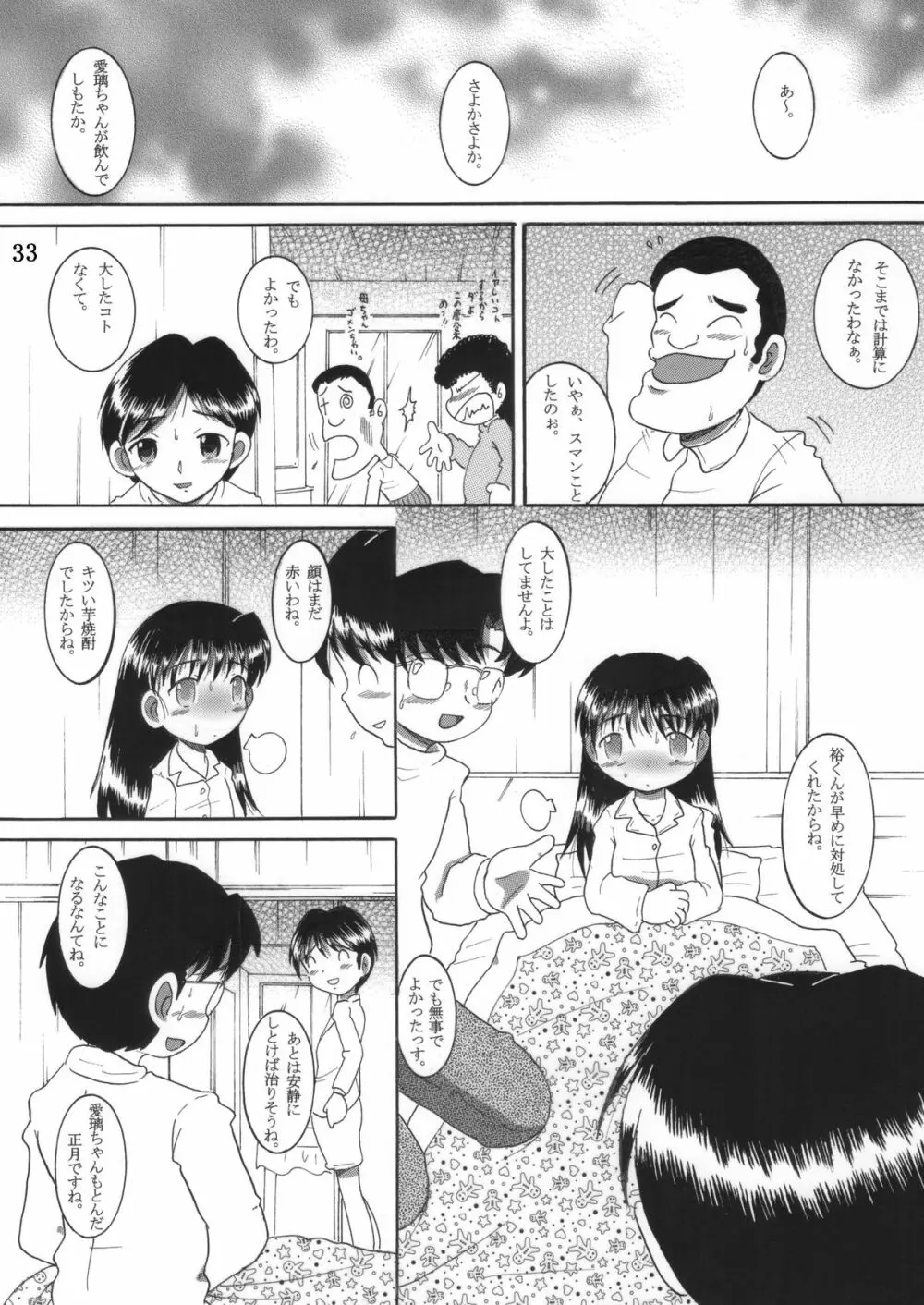 混沌幼柑 Page.34