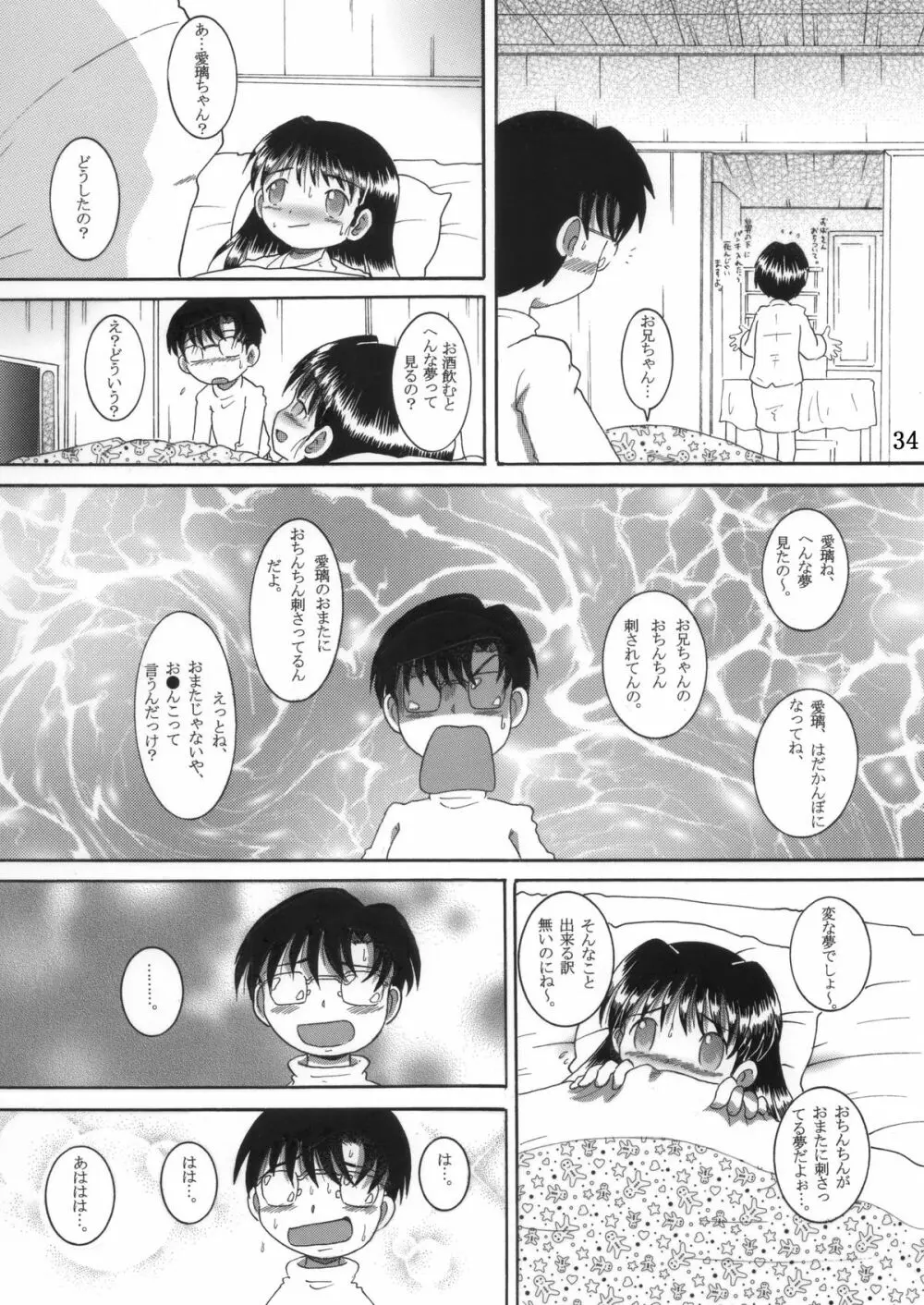 混沌幼柑 Page.35