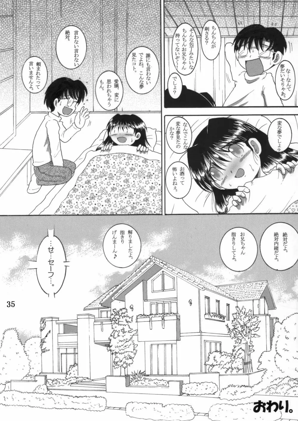 混沌幼柑 Page.36