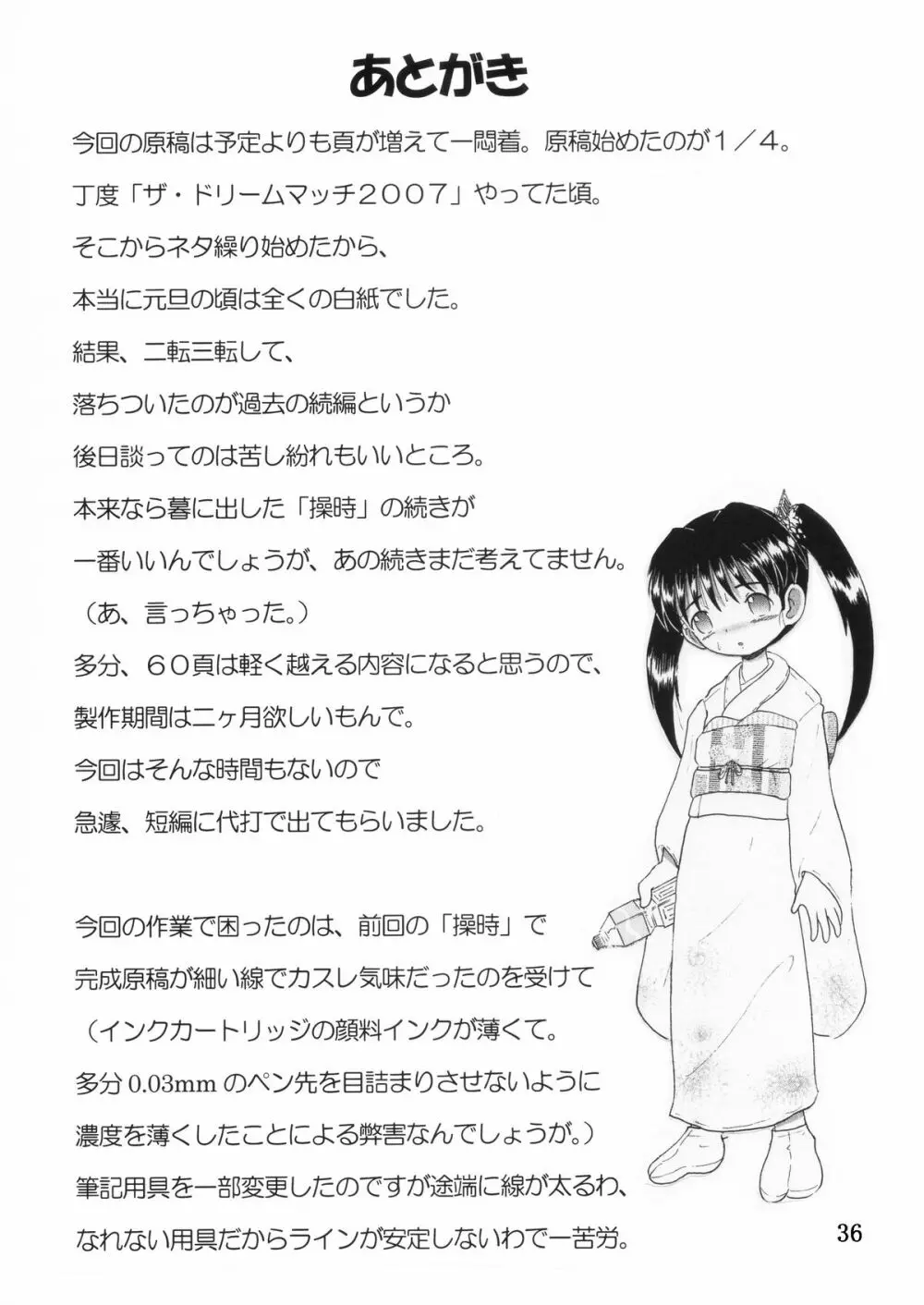 混沌幼柑 Page.37