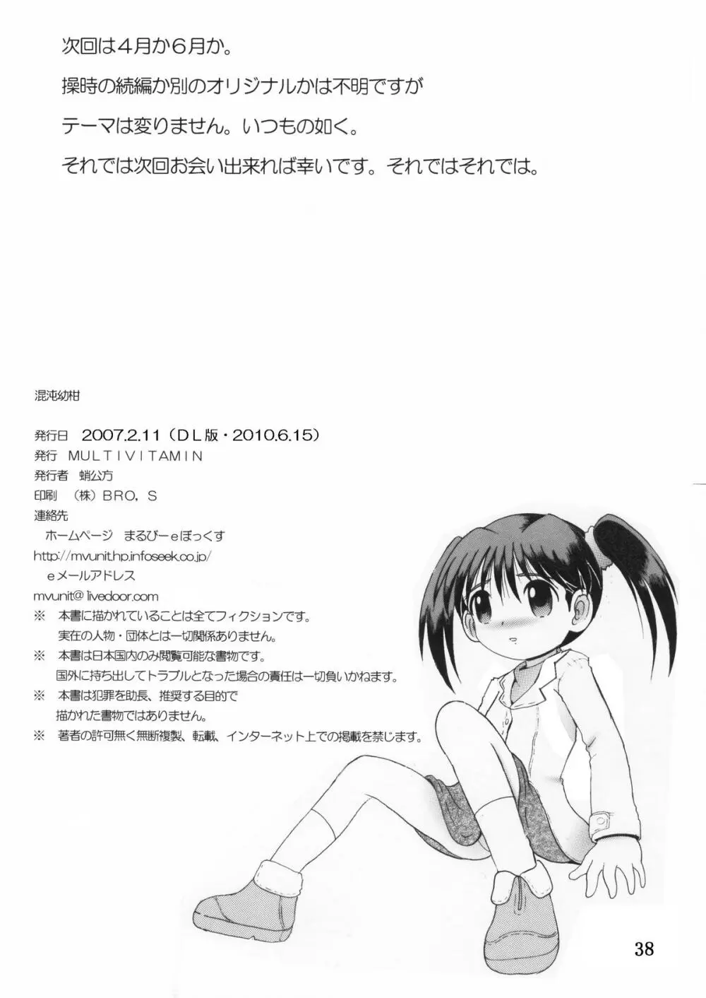 混沌幼柑 Page.39