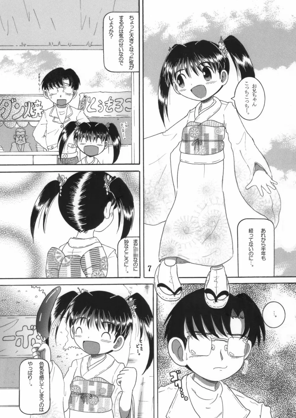 混沌幼柑 Page.8
