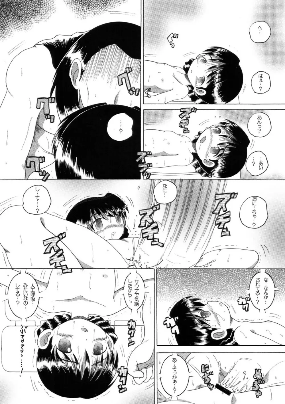 湯煙幼柑 Page.17