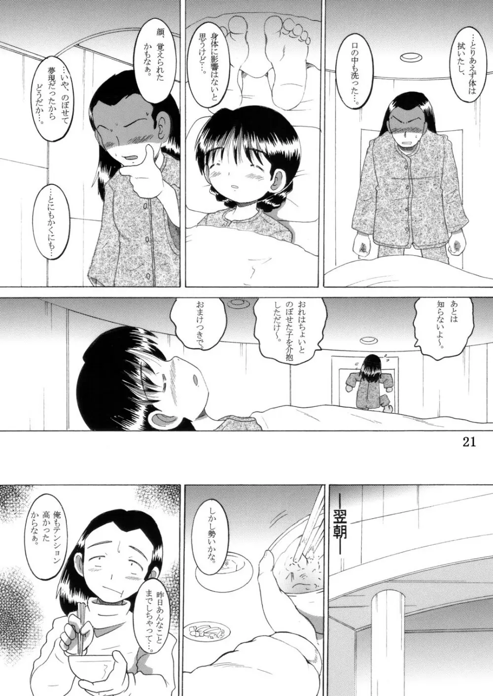 湯煙幼柑 Page.22