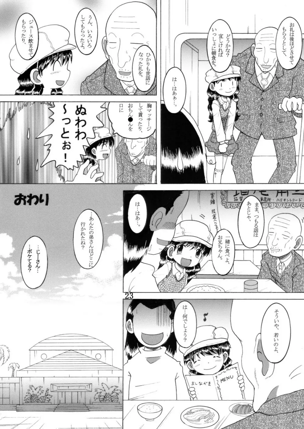 湯煙幼柑 Page.24