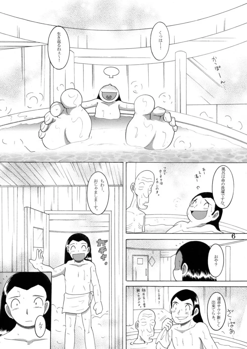 湯煙幼柑 Page.7