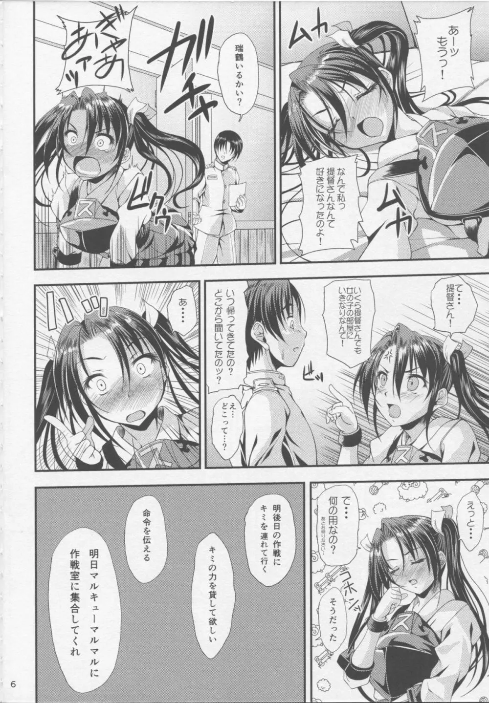 ココロの制空権 ～瑞鶴のキモチ～ Page.5