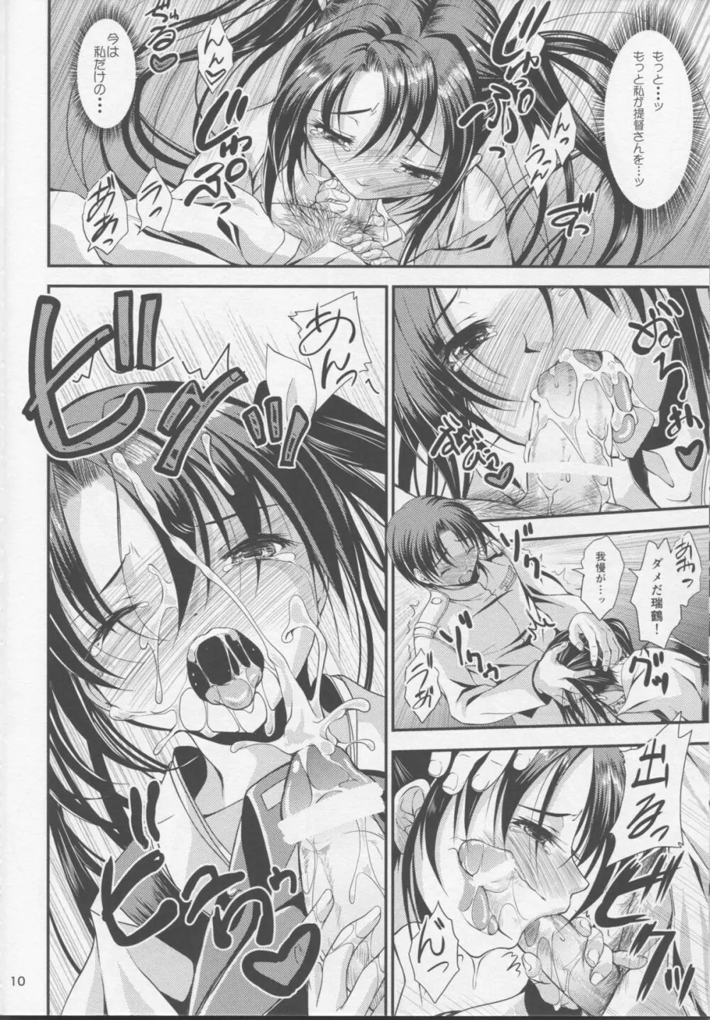 ココロの制空権 ～瑞鶴のキモチ～ Page.9