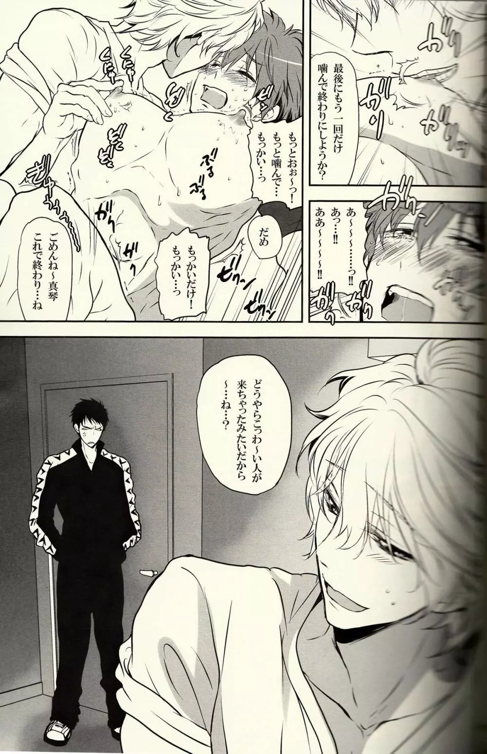 男子偏差値70メドレーリレー Page.8