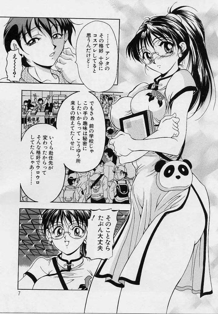おしゃれ㊙先生 Page.10
