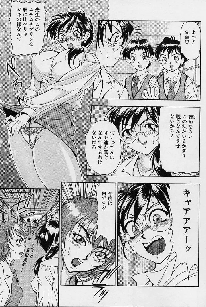 おしゃれ㊙先生 Page.100
