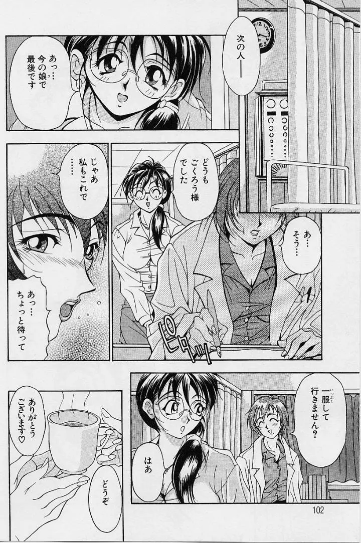 おしゃれ㊙先生 Page.101