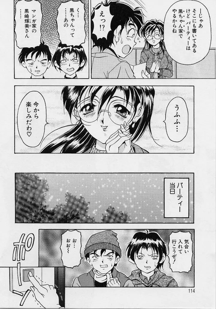 おしゃれ㊙先生 Page.113