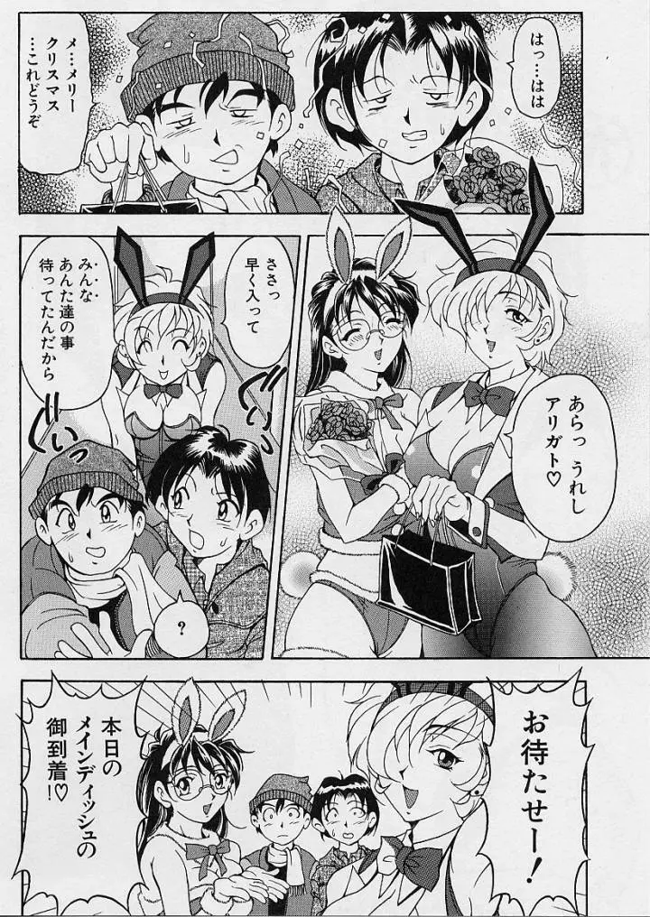 おしゃれ㊙先生 Page.115