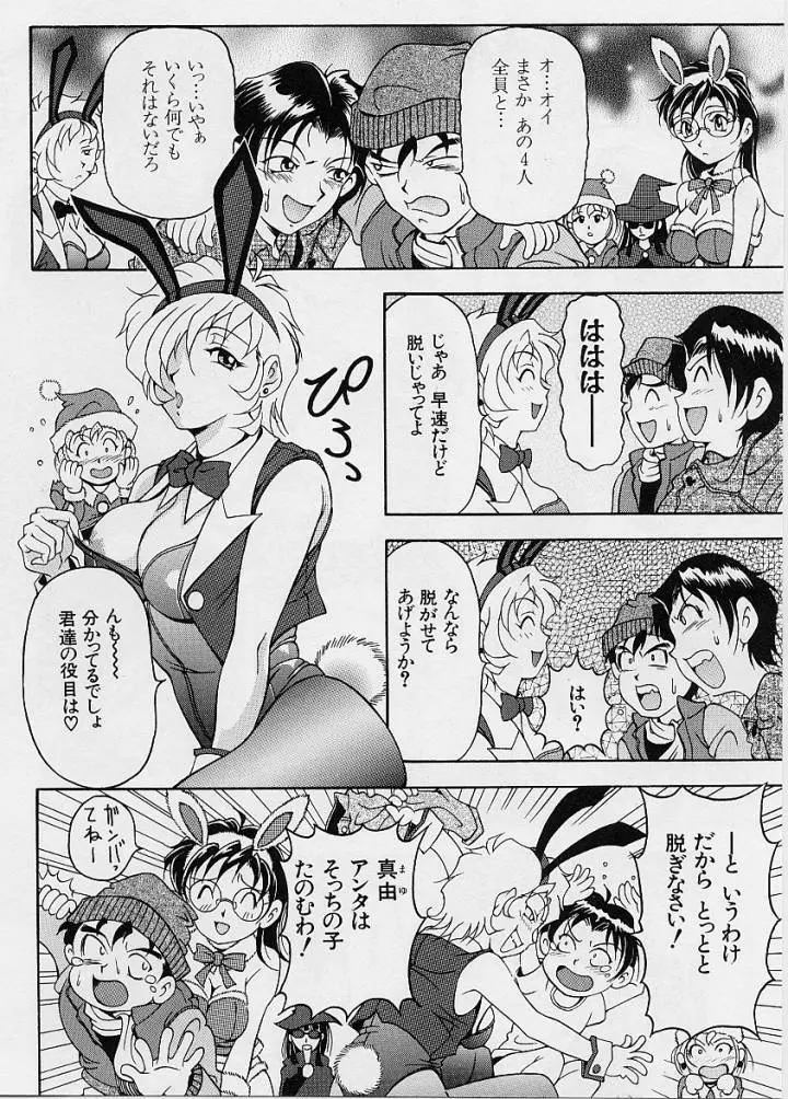 おしゃれ㊙先生 Page.117