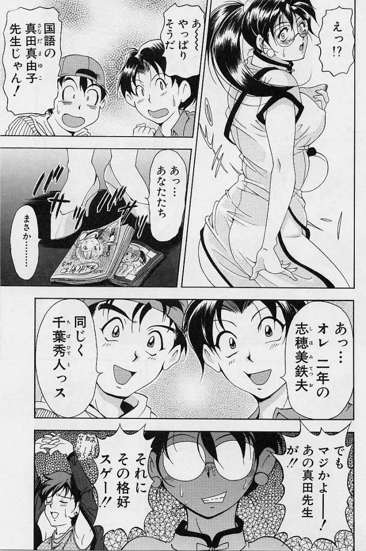 おしゃれ㊙先生 Page.12